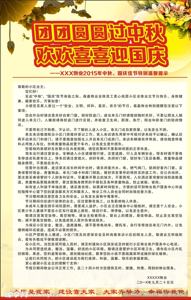 中秋提示