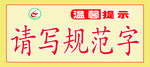 温馨提示