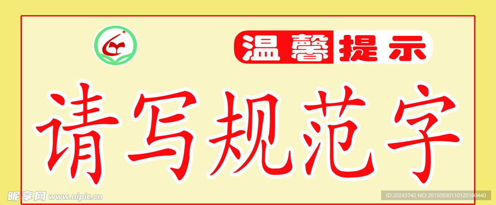 温馨提示