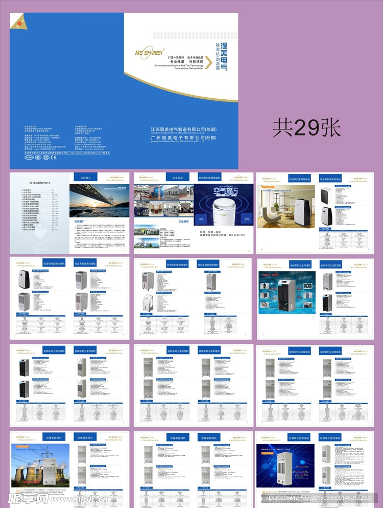 湿美电气手册