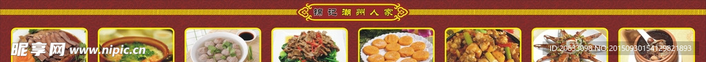 餐厅背景展板