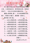 好老公保证书
