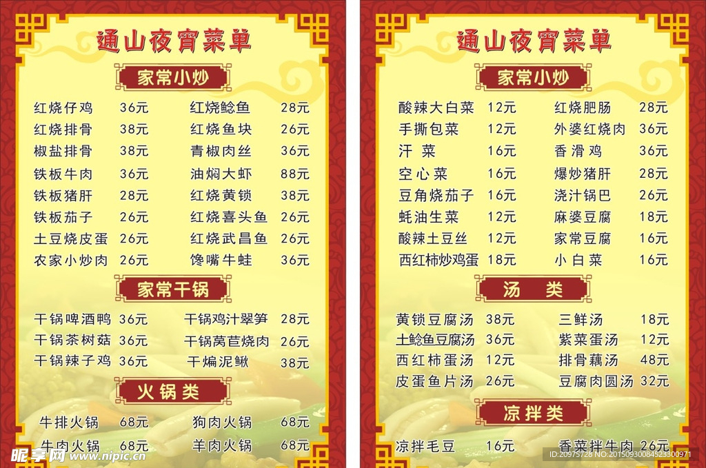 菜谱图片