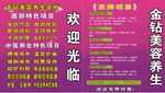 美容养生会馆灯箱