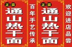 通山热干面灯箱
