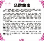 迪衣爱品牌故事