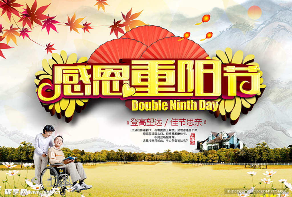 感恩重阳节