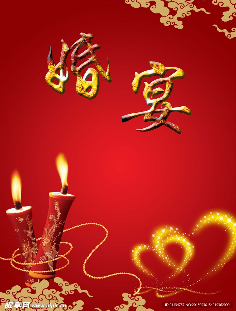 婚宴海报