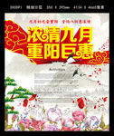 重阳节促销海报