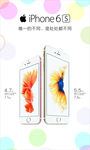 iphone6s海报