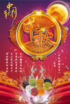 中秋节海报