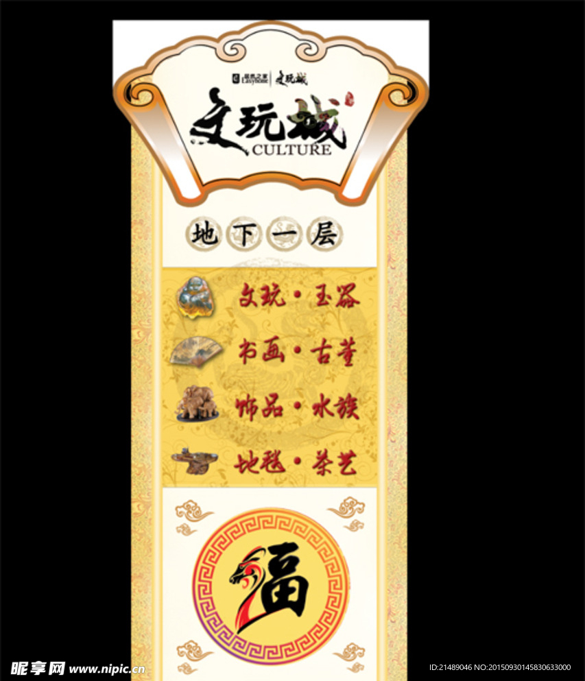 文玩牌
