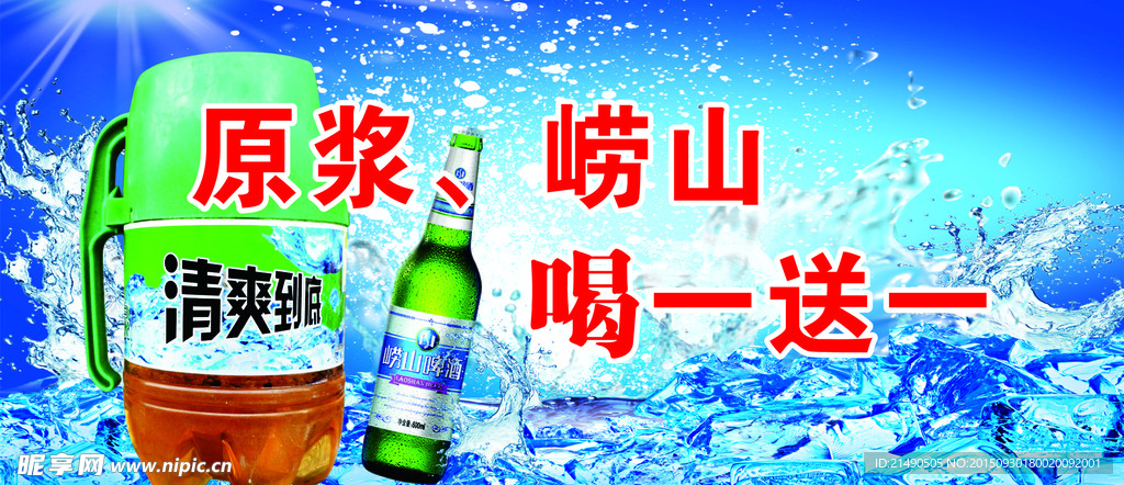 冰爽夏日