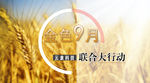 微信活动海报