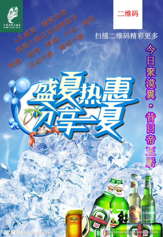 啤酒节海报