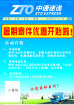 中通快递
