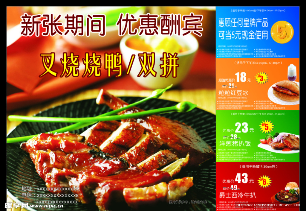 美食DM单