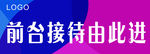 接待处