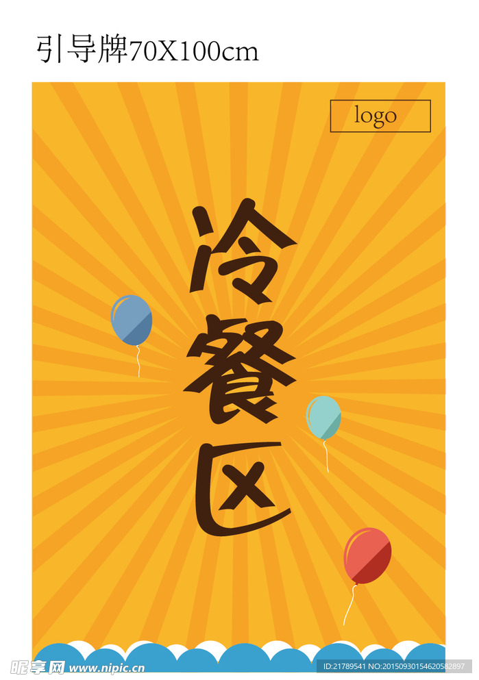 活动区指引牌