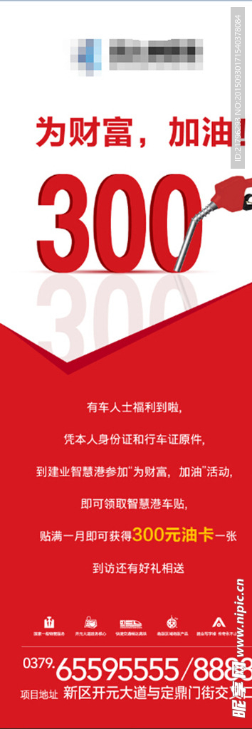 地产 加油站 广告