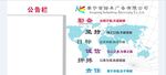 公告栏