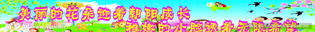 幼儿园标语