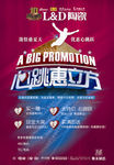 LD陶瓷五月促销方案主画面
