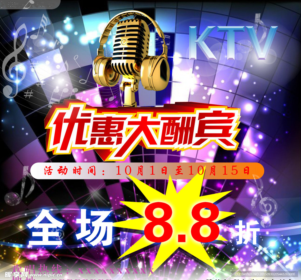 KTV单页