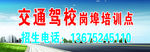 驾校培训点宣传车贴