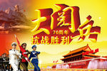 抗战大阅兵