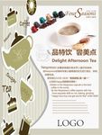咖啡下午茶海报