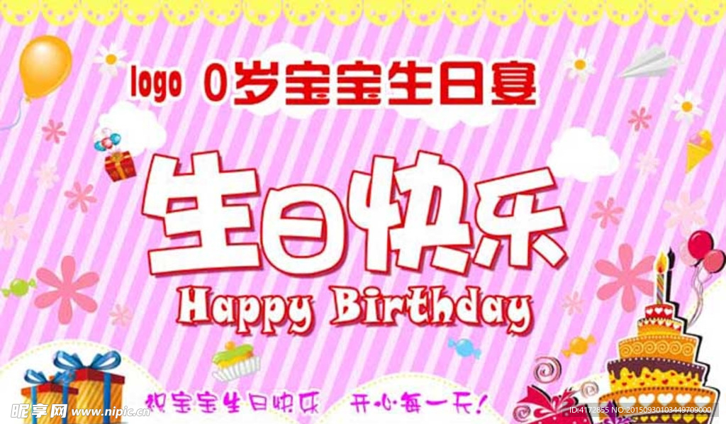 0岁宝宝生日宴