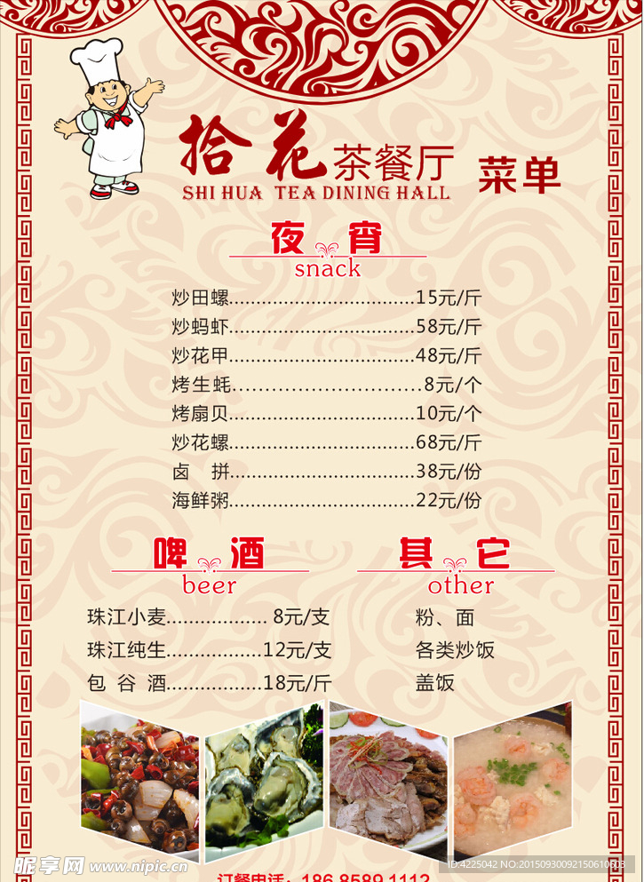 菜单设计