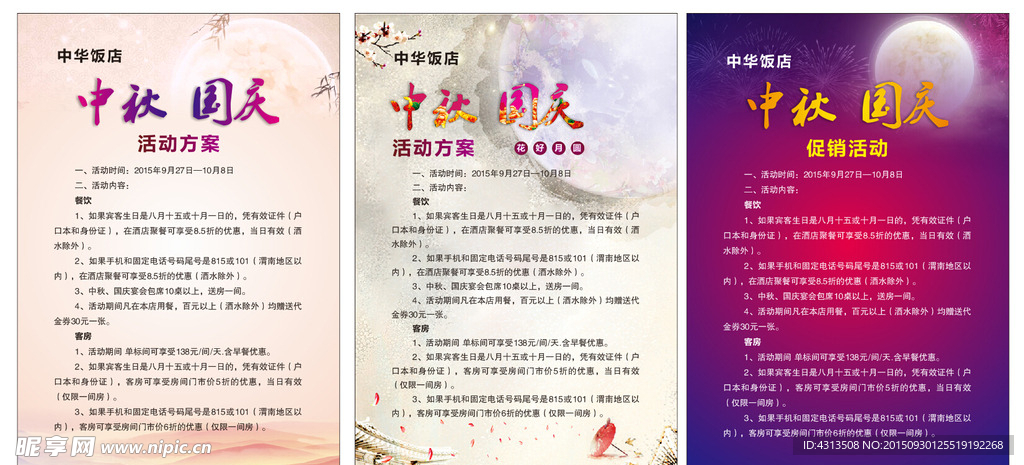 中秋海报