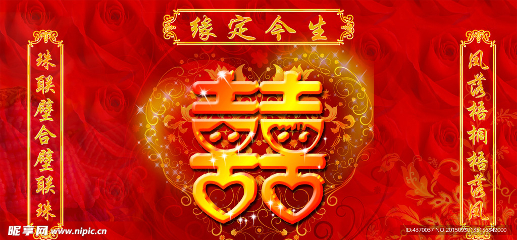缘定终身