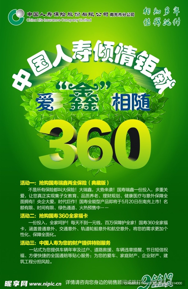 保险宣传海报