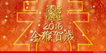 2016金猴贺岁海报