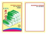 大白菜