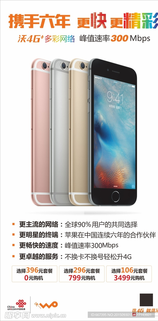 iphone6s联通广告