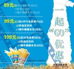 爆米花套餐