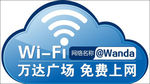 免费wifi