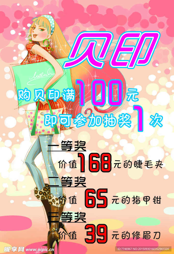 贝印海报