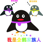 企鹅家族卡通动漫搞笑