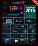 2016年简洁大气PPT