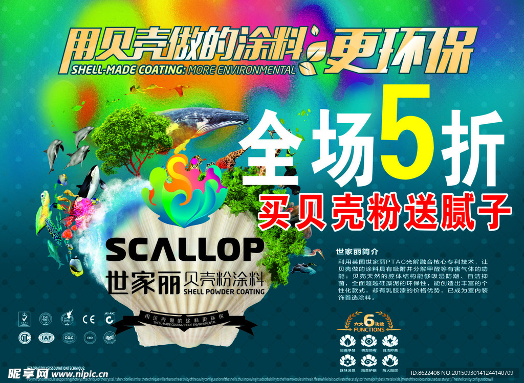 世家丽 贝壳 全场五折