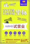 房地产活动海报