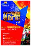 苏宁电器 强势入驻