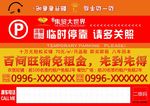 停车卡移车卡