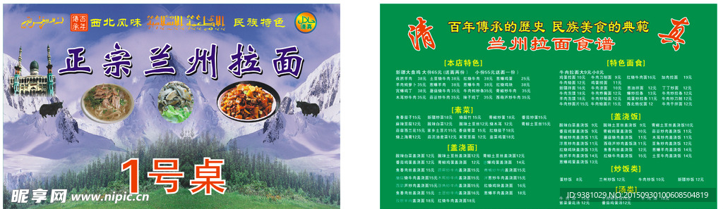 兰州拉面菜谱