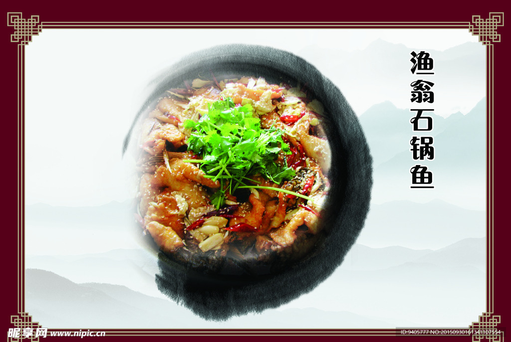 石锅鱼 美食画